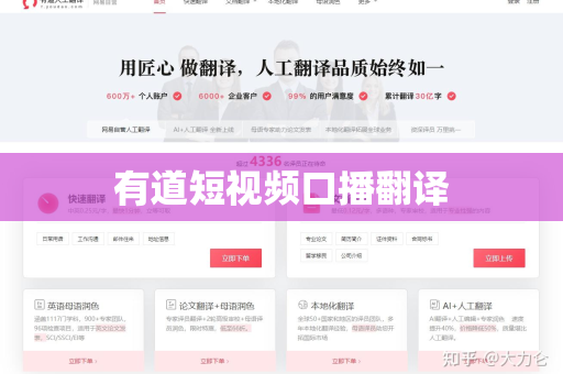 有道短视频口播翻译